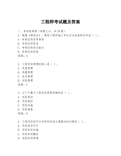 工程师考试题及答案
