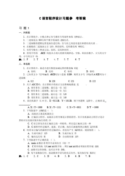 C语言程序设计（第二版）习题参考答案