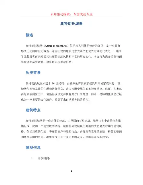 奥特朗托城堡