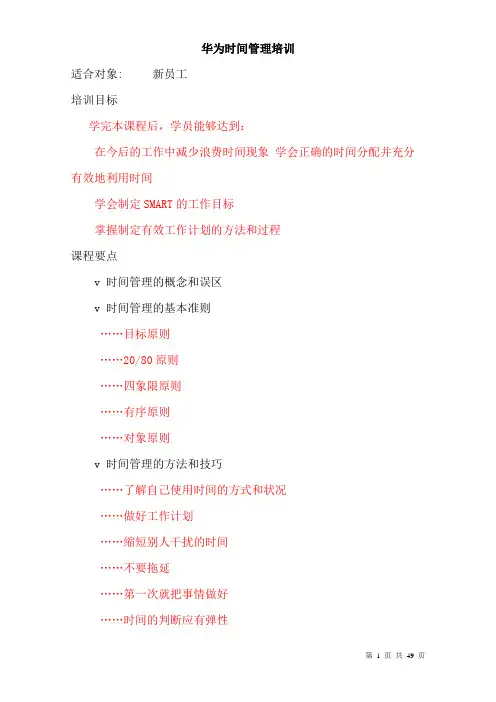 华为新晋员工培训