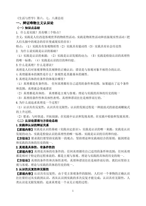 生活与哲学678课总结