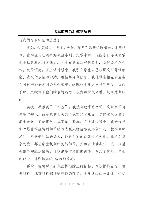 《我的母亲》教学反思