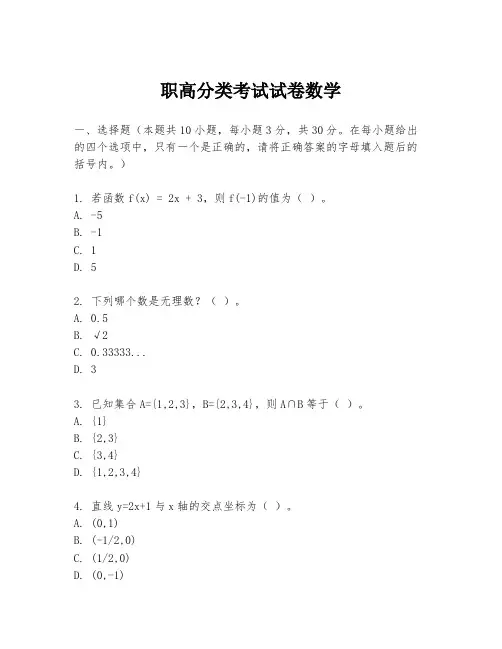 职高分类考试试卷数学