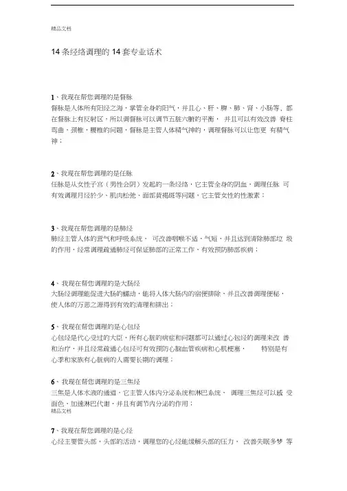 最新14条经络调理的14套专业话术资料