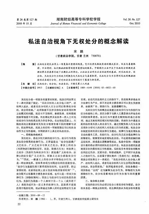 私法自治视角下无权处分的概念解读