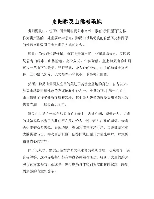 贵阳黔灵山佛教圣地