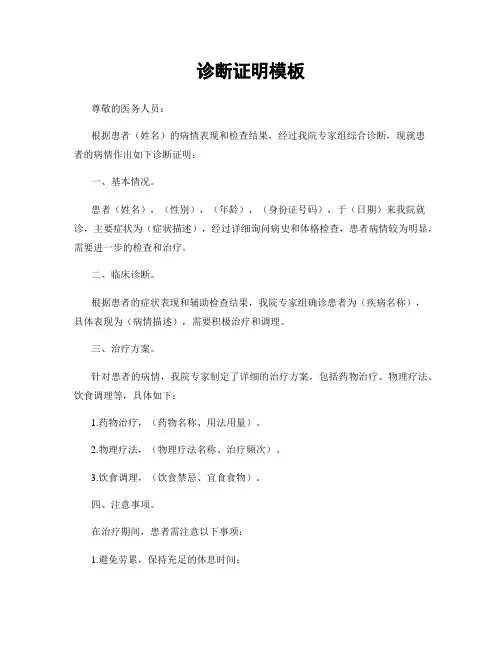 诊断证明模板