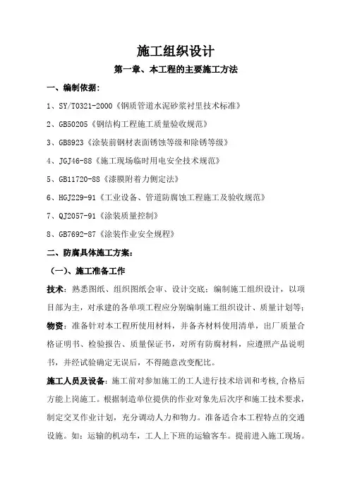 水泥砂浆衬里