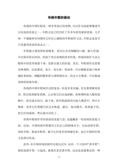 传统年糕的做法