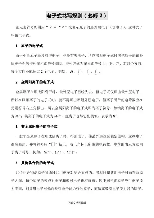电子式的书写规则