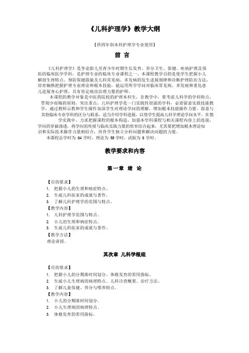 儿科护理学