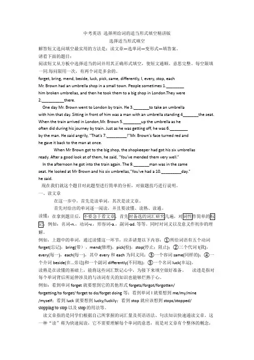 中考英语 选择所给词的适当形式填空精讲版