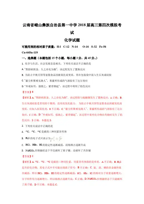 云南省玉溪市峨山一中2018届高三上学期第四次模拟考试化学试题 Word版含解析
