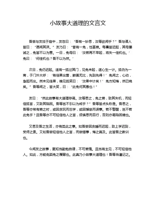 小故事大道理的文言文