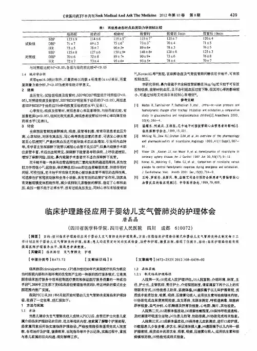 临床护理路径应用于婴幼儿支气管肺炎的护理体会