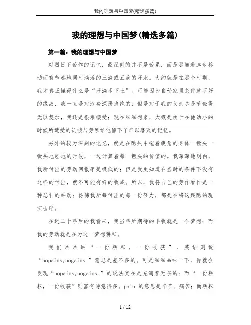 我的理想与中国梦(精选多篇)