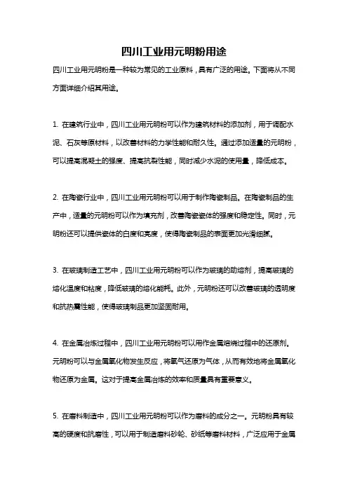 四川工业用元明粉用途