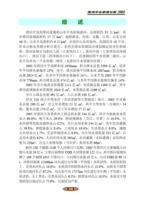 淮河水资源公报2005