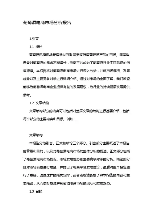 葡萄酒电商市场分析报告
