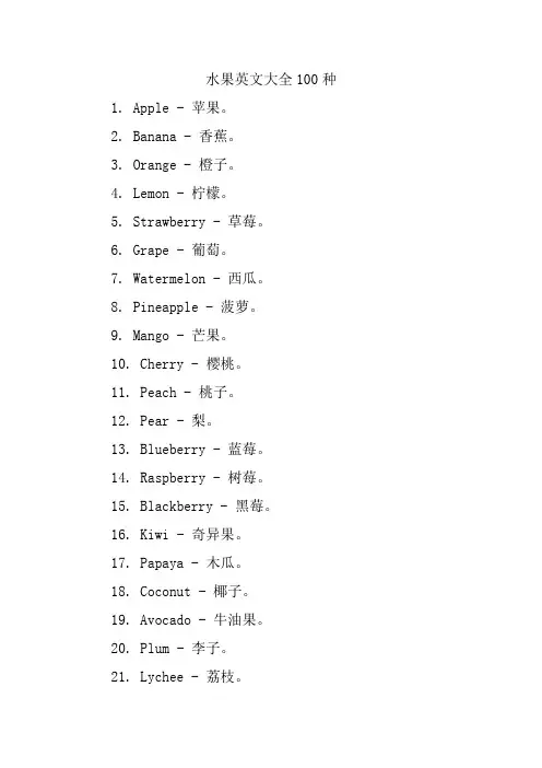 水果英文大全100种