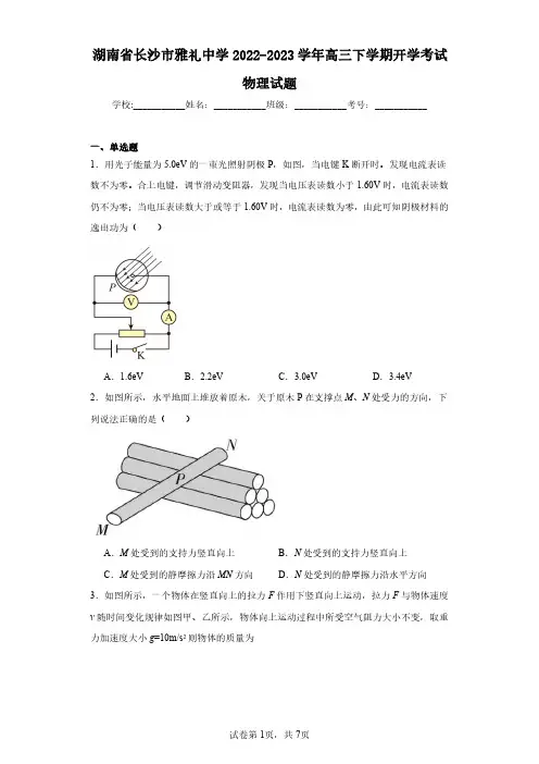 湖南省长沙市雅礼中学2022-2023学年高三下学期开学考试物理试题(含答案解析)