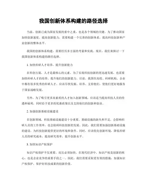 我国创新体系构建的路径选择