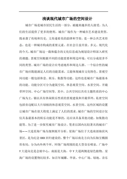 浅谈现代城市广场的空间设计.docx