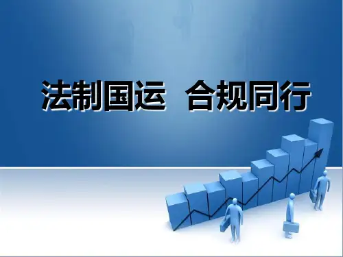 企业合规管理 ppt课件