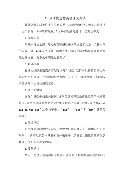 10分钟快速背英语课文方法