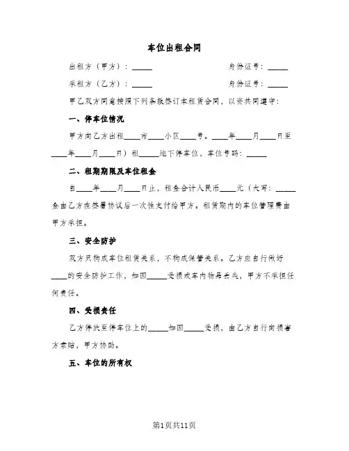 车位出租合同(5篇)