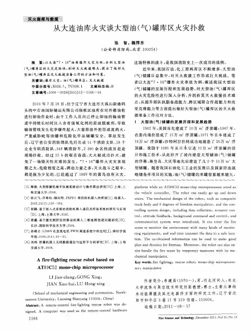 从大连油库火灾谈大型油(气)罐库区火灾扑救