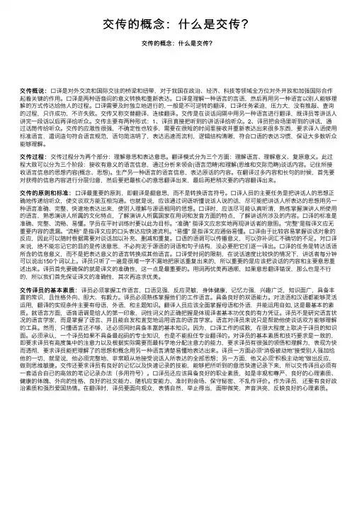 交传的概念：什么是交传？