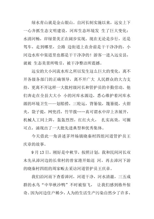 最美护河员先进事迹