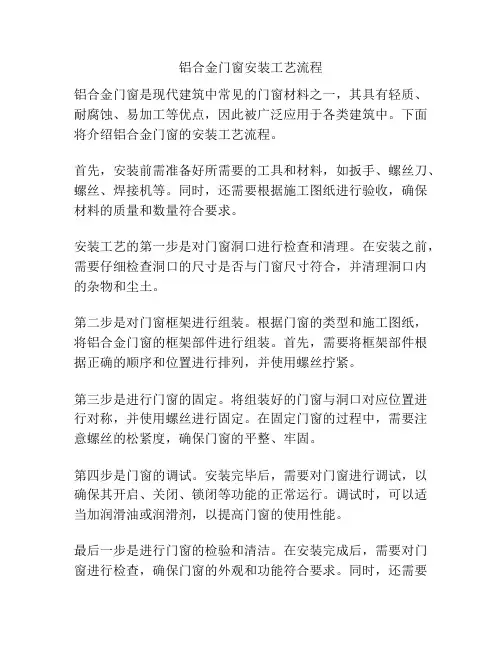 铝合金门窗安装工艺流程