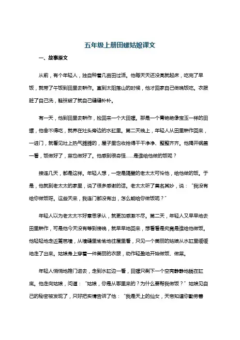 五年级上册田螺姑娘课文