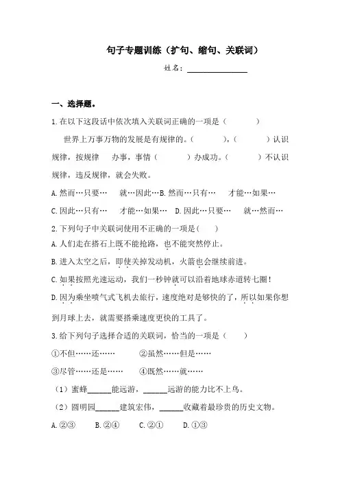 【寒假基础能力提升】五年级语文试题-句子专题训练(扩句、缩句、关联词)  人教部编版  (含答案)