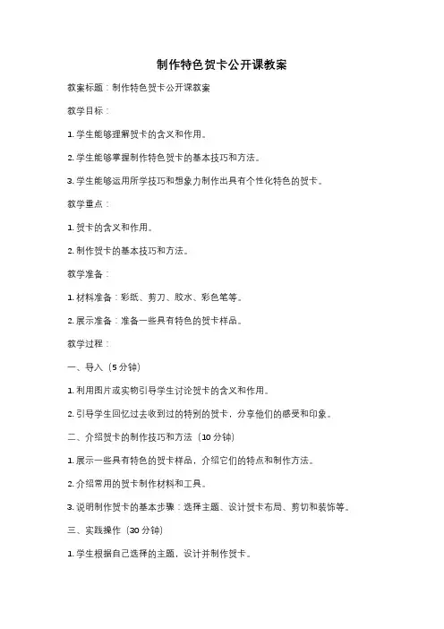 制作特色贺卡公开课教案