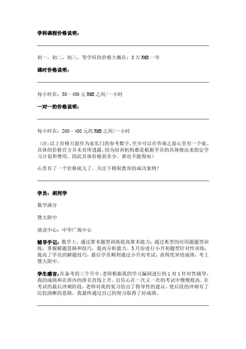 精锐教育一对一价格收费标准