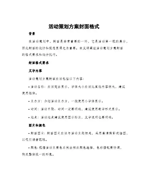 活动策划方案封面格式