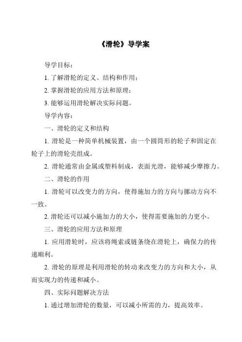 《滑轮导学案-2023-2024学年科学大象版》