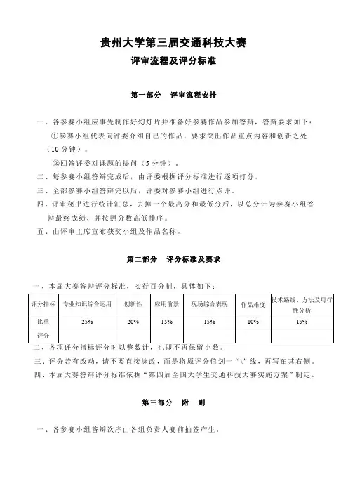 交通科技大赛的比赛程序评审流程及评分标准