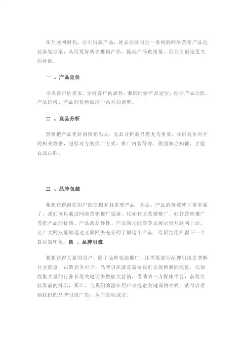 互联网时代产品的包装策划方案