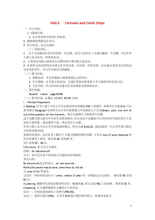高一英语上册 Module 3 Unit 6 Cartoons and Comic St