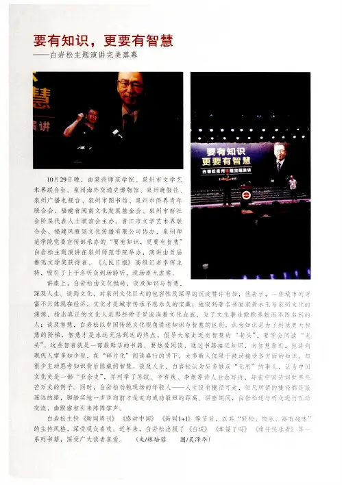 要有知识,更要有智慧——白岩松主题演讲完美落幕