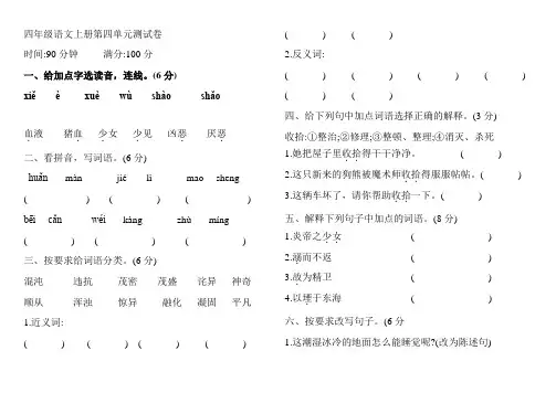 四年级上册语文试题-第四单元测试卷(含答案)人教(部编版)