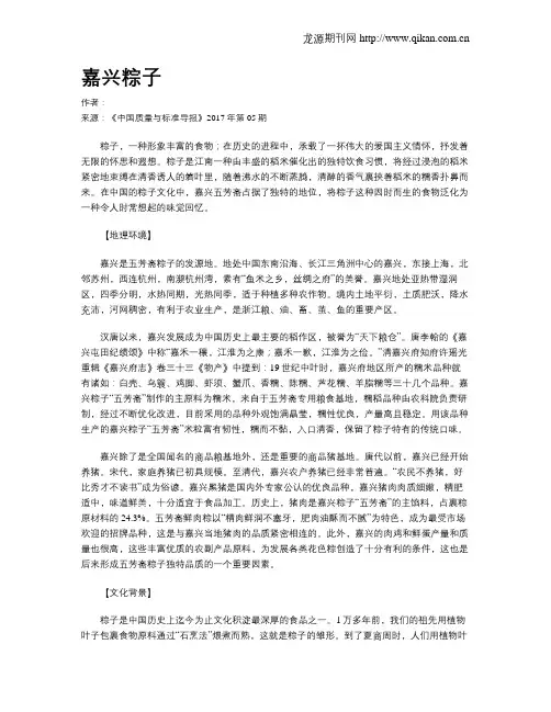 嘉兴粽子