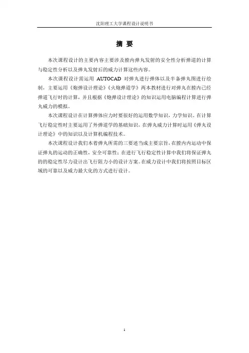 76mm炮弹设计论文.