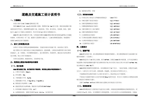 道路交通施工图设计说明书