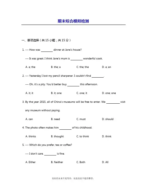 最新人教新目标版英语九年级上学期期末模拟综合检测试卷及答案(精品试题).docx