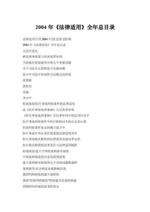2004年《法律适用》全年总目录